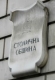 Всички в общината дирят виновника за гафа с данъците в София
