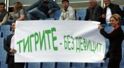 Министри подкрепят Борисов на стадиона, Дянков разпъна плаката "Тигрите-без дефицит"