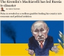 Кремълският Макиавели доведе Русия до катастрофа