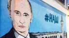 Русия може да се отскубне от плена на Путин