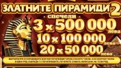 "Недоглеждане" в закона спестило на Васил Божков около 30 млн. лв. данъци от лотариите