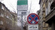 Платеното паркиране в София ще се разширява по искане на хората