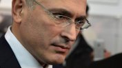Интерпол отказа да обяви за издирване Ходорковски