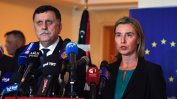 ЕС ще подпомогне либийското правителство на националното единство