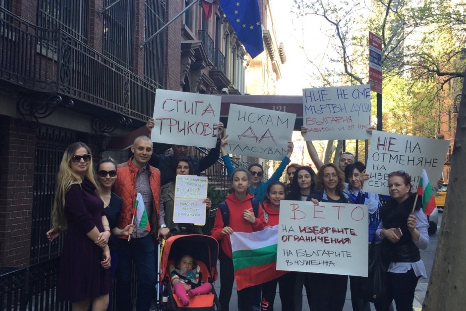 Българи в Ню Йорк протестират срещу ограниченията за вота в чужбина. 