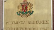 Конституционният съд вероятно ще "редактира" референдума на Слави