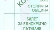 Поскъпването на билета в София отива в съда