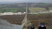 "Великата" ограда по границата с Турция ще глътне още 5-10 млн. лева