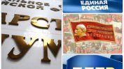 Парламентарните избори в Русия - програмирана победа за партията на Путин