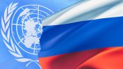 Москва: Не спираме никого да участва в надпреварата за ООН