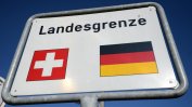 Германия и Швейцария засилват патрулите по границата