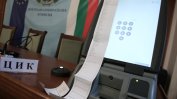 В ЦИК "стискат палци" да пропадне поръчката за машинния вот