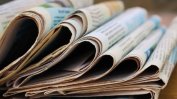 Вестници "забравили" близо 3 млн. лв. данъци