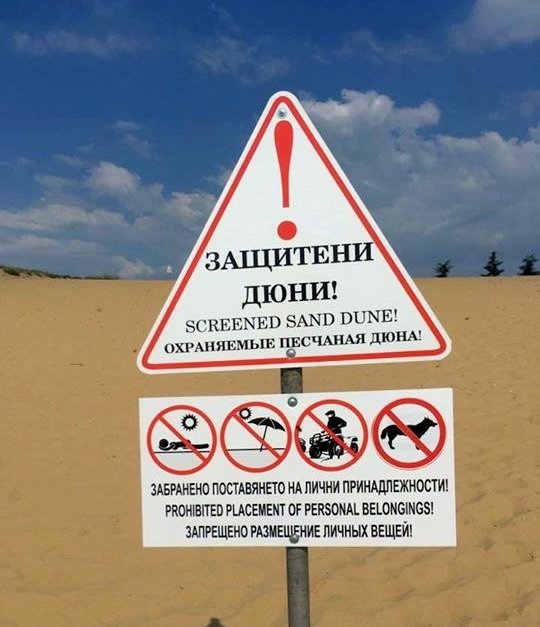 Дюните на южния плаж в Несебър са под видеонаблюдение