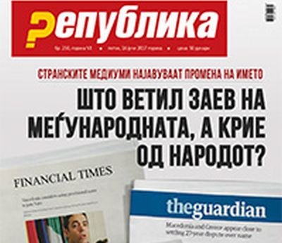 Македонски медии и политици обявиха Заев за предател след визитата в София