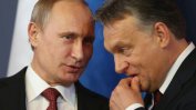 Путин обеща да даде урок по джудо на Орбан