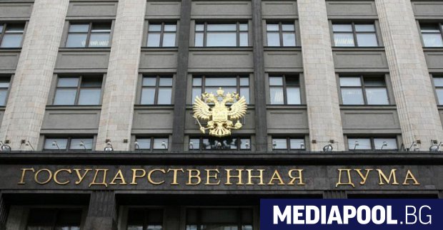 Долната камара на руския парламент одобри окончателно на трето четене