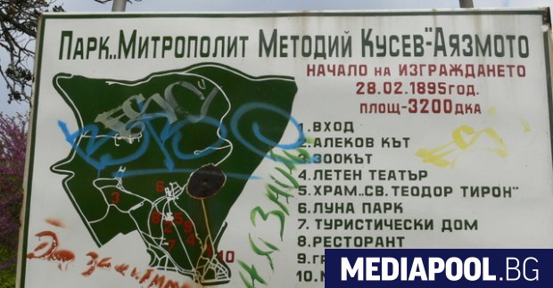 Водстрой 98 ще направи реконструкцията на парк Митрополит Методий Кусев