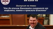 Скандал в УНСС заради колаж с Пеевски като участник в измислена дискусия
