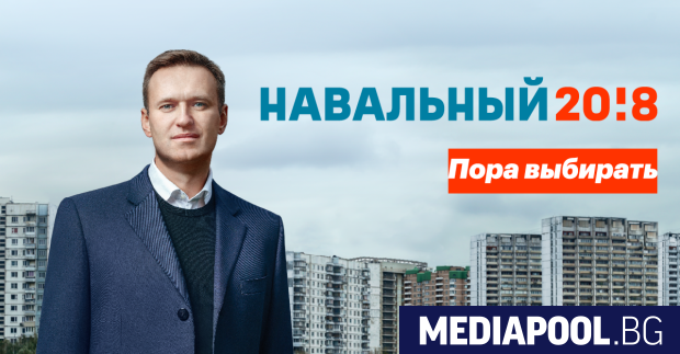 Стотици привърженици на руския опозиционен лидер Алексей Навални подкрепиха в събота кандидатурата