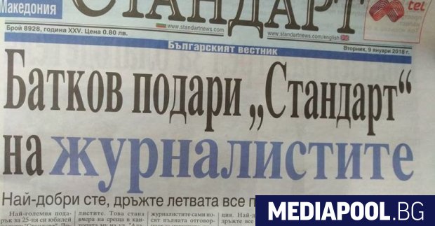 Мажоритарният акционер във фирмата издаваща вестник Стандарт Тодор Батков ще