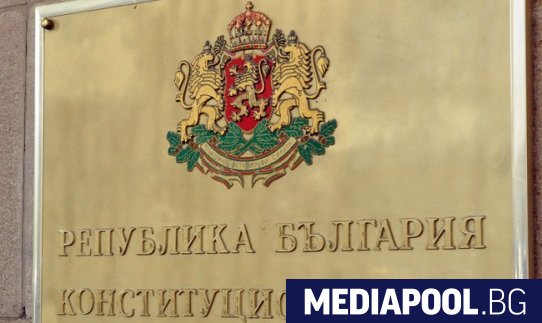 Конституционният съд не откри нарушение на конституцията при приемането на