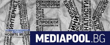 Асоциацията на европейските журналисти (АЕЖ) в България издаде символични акредитации