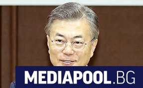 Южнокорейският президент Мун Дже-ин помоли ООН да наблюдава планираното закриване