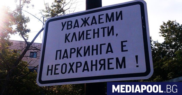 Почти половината българи имат сериозни проблеми с правилото за пълния