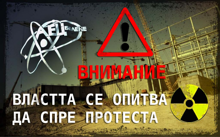 "Демократична България" обвини властта в опит да спре протеста срещу "Белене"