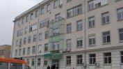 Властите проверяват смъртен случай на родилка в болницата в Сливен