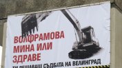 Съдът отхвърли проекта за добив на волфрам край Велинград
