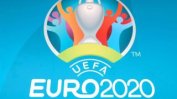 УЕФА отложи европейското първенство с година