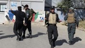 Десетки убити и ранени при нападение срещу университета в Кабул