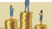 Жените и мъжете в ЕС ще получават равно заплащане за еднакъв труд