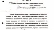 Прокуратурата и ДАНС не откриха справка с името на Пеевски по делото КТБ
