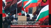 ВМРО протестира срещу високите цени на стоки от първа необходимост (видео)