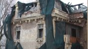 ВАС реши: Къщата на Гешов в София няма да става 7-етажен хотел