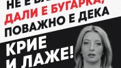 Българското гражданство като компромат в битката за Скопие