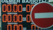 Санкциите проработиха: Рублата се срина, в банките няма достатъчно пари (обновена)