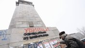 Паметникът на Съветската армия е издарскан с "убийци", "окупатори", "свобода на Украйна"