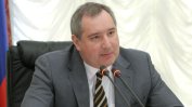 Путин отстрани Рогозин от поста на ръководител на руската космическа агенция