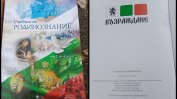Предизборно раздават "учебник" с логото на "Възраждане" пред училища