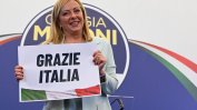 Убедителна победа за крайната десница на парламентарните избори в Италия