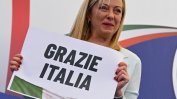 Дори с премиер Мелони Италия няма да се върне към фашизма