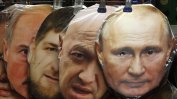 Украйна: Пригожин унижи Путин