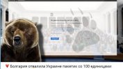 Сайтът на парламента беше под руска атака заради бронираните машини за Киев