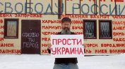 Година и половина затвор за дискредитация на руската армия и открита подкрепа за Украйна