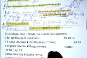 тефтер Филип Златанов