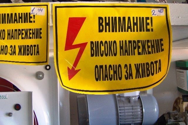 високо напрежение, ток, електричество